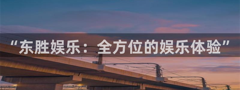 苏州市凯发金属制品有限公司：“东胜娱乐：全方位的娱乐体验”